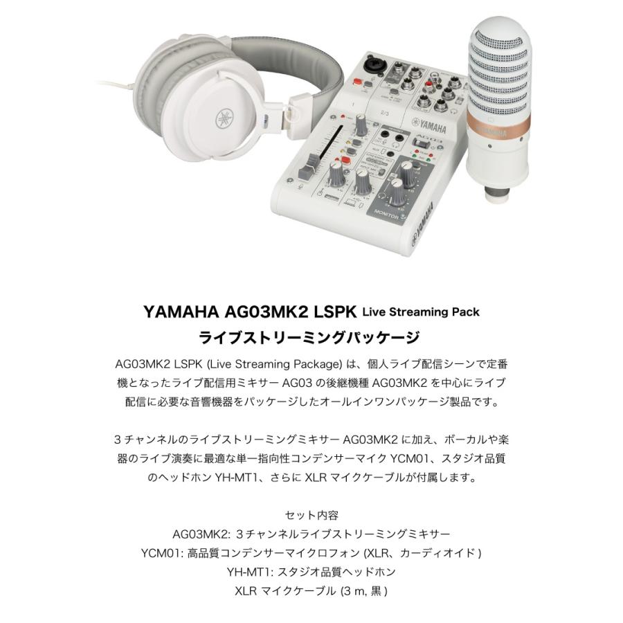 YAMAHA（ヤマハ） YAMAHA AG03MK2 W iPhone配信セット ミキサー YCM01