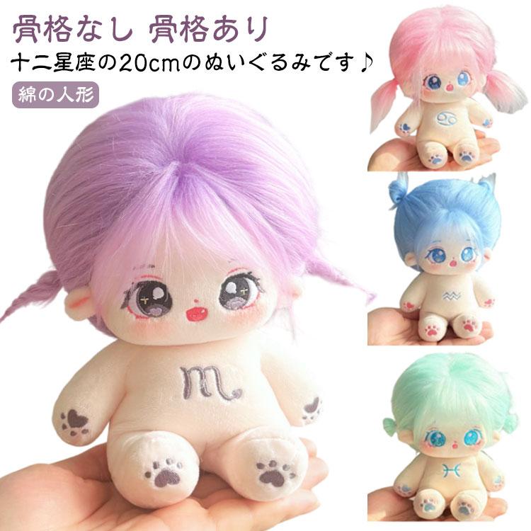 コットンドール 着せ替えぬいぐるみ 12星座 綿花の人形 手作り