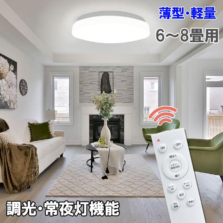 慧光（エコウ） LEDシーリングライト 薄型 軽量 調光 常夜灯 タイマー