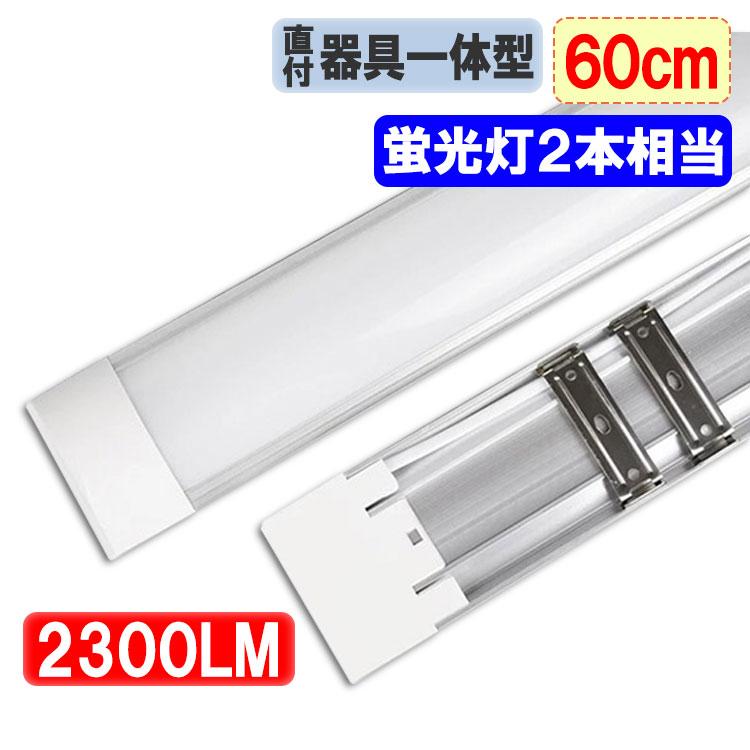 慧光（エコウ） led蛍光灯 20w形 器具一体型蛍光灯 直管 LEDベース