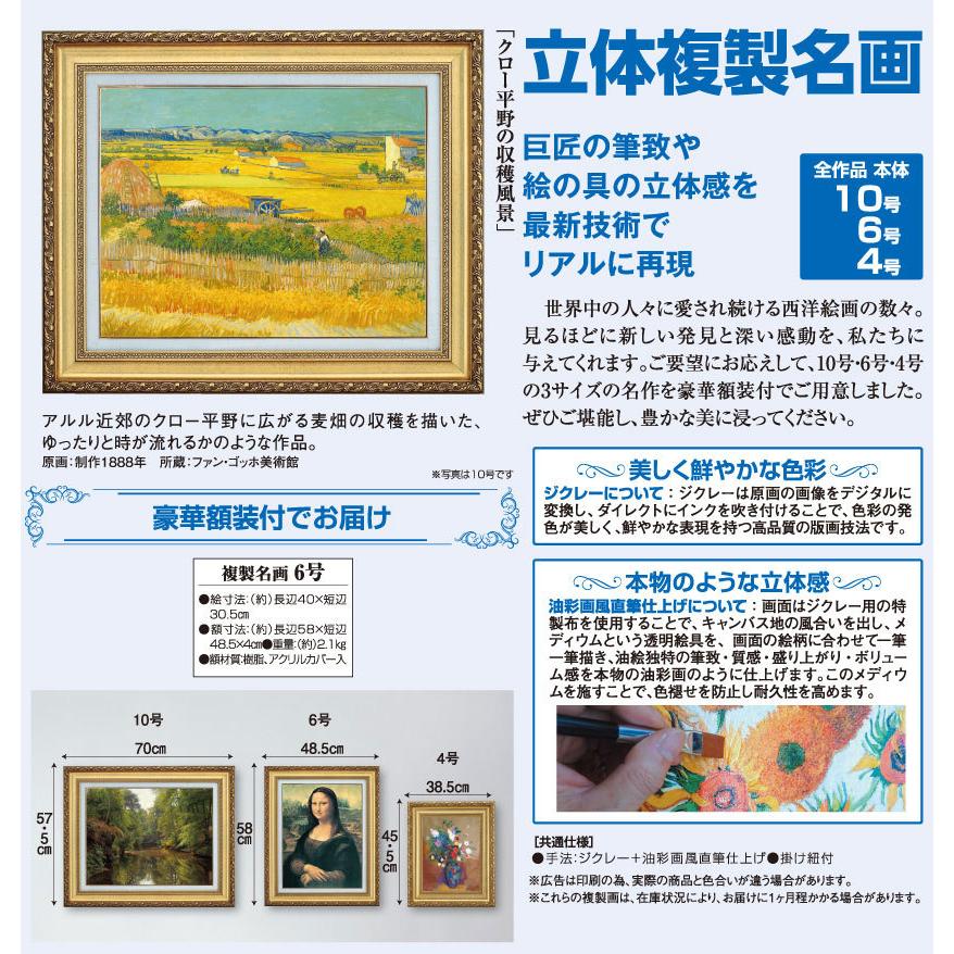 ゴッホ クロー平野の収穫風景 6号 立体複製名画 額付き 壁掛け 有名