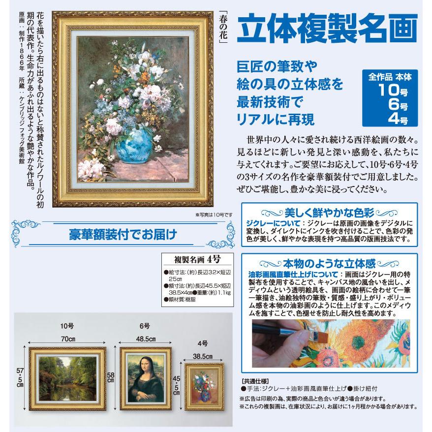 ルノワール 春の花束 春の花 4号 立体複製名画 美術品 レプリカ 絵画