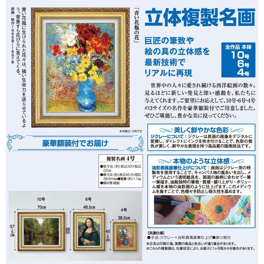 ゴッホ 青い花瓶の花 4号 立体複製名画 額付き 壁掛け 有名画家 アート