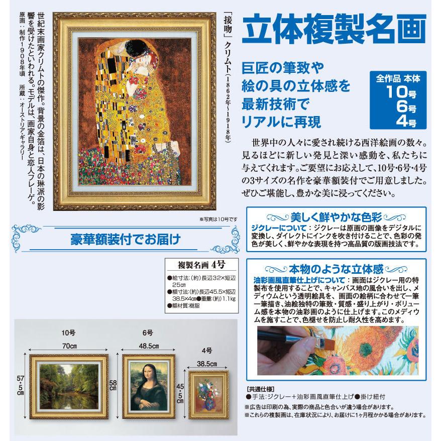 グスタフ・クリムト 接吻 4号 立体複製名画 美術品 レプリカ 絵画 額