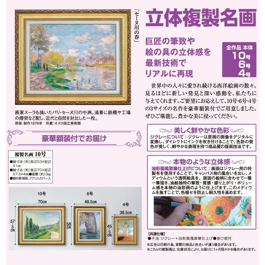 モネ セーヌ川の春 10号 立体複製名画 額付き 壁掛け 有名画家 大きい