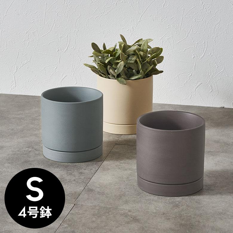 植木 鉢 陶器 マット 4号 受皿 底穴あり 小型 Sサイズ 直径 約 11.5cm