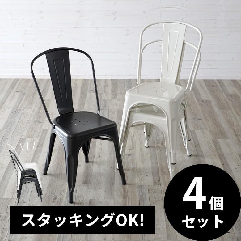 ELEMENTS スタッキングチェア スチール製 メタリックチェア