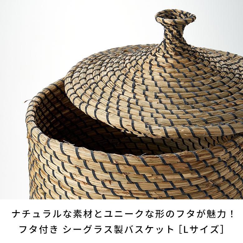 ELEMENTS バスケット ふた 付き かご ポット シーグラス 約W 35cm D