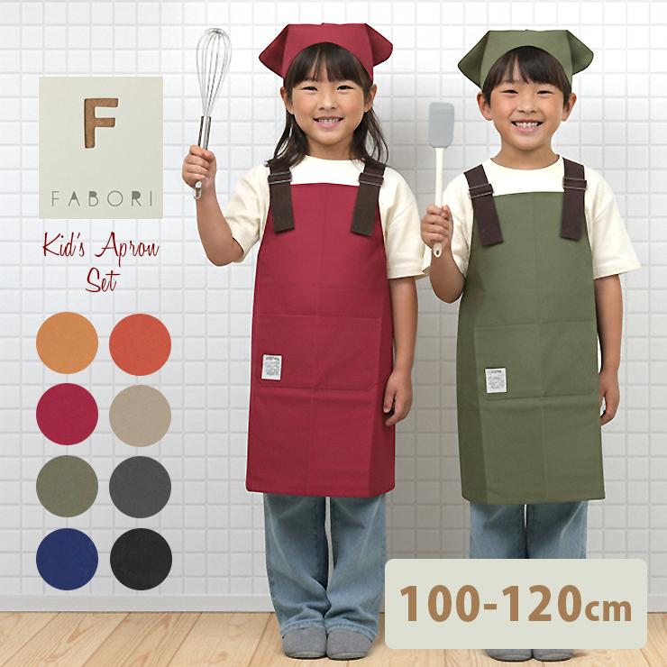 キッズ エプロン 三角巾 セット 男の子 女の子 綿100% 100cm 110cm