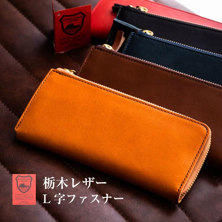 長財布 レディース メンズ L字ファスナー 栃木レザー 財布 本革 日本製