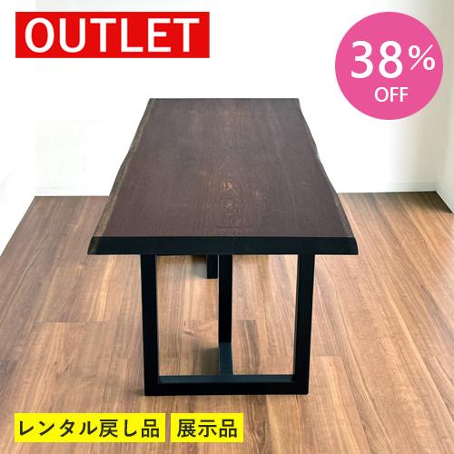 アウトレット特価!399,000円→248,000円】ダイニングテーブル 一枚板