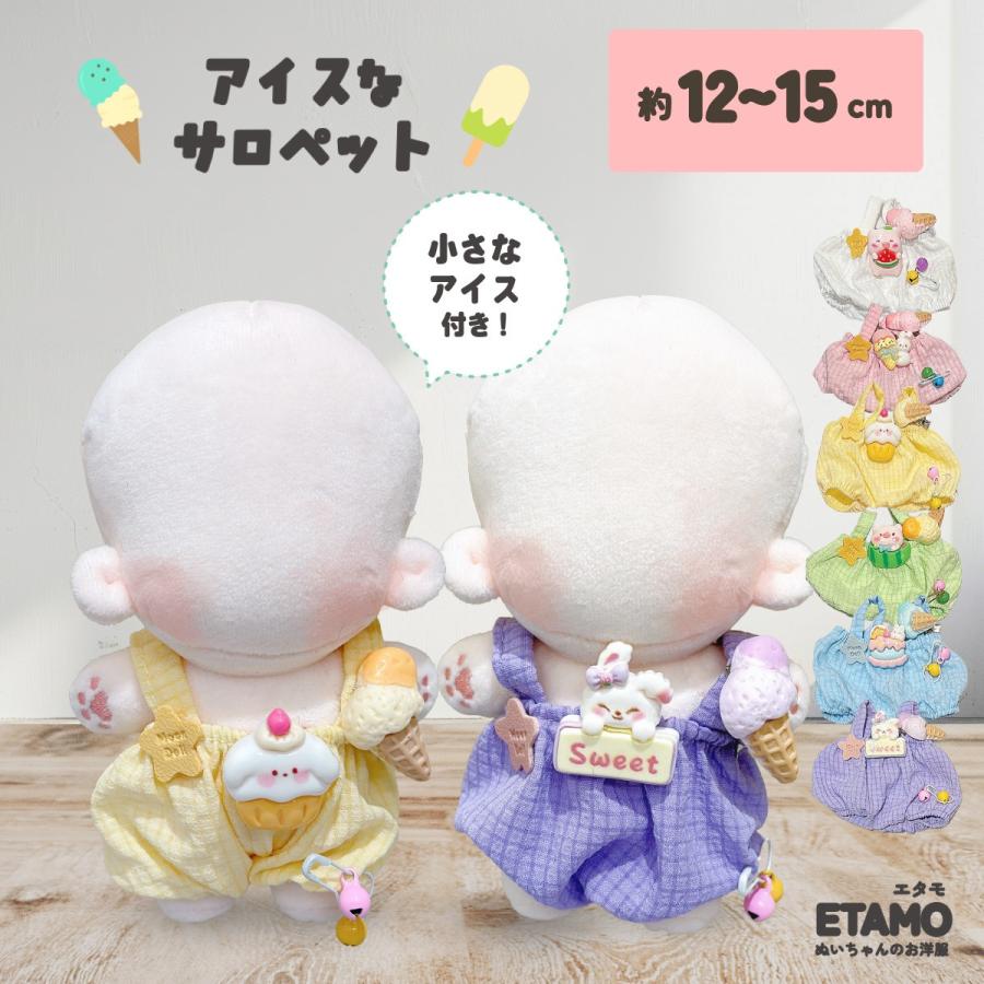 ぬい服 12cm 13cm 15cm サロペット ぬいぐるみ 服 ちび オーバーオール