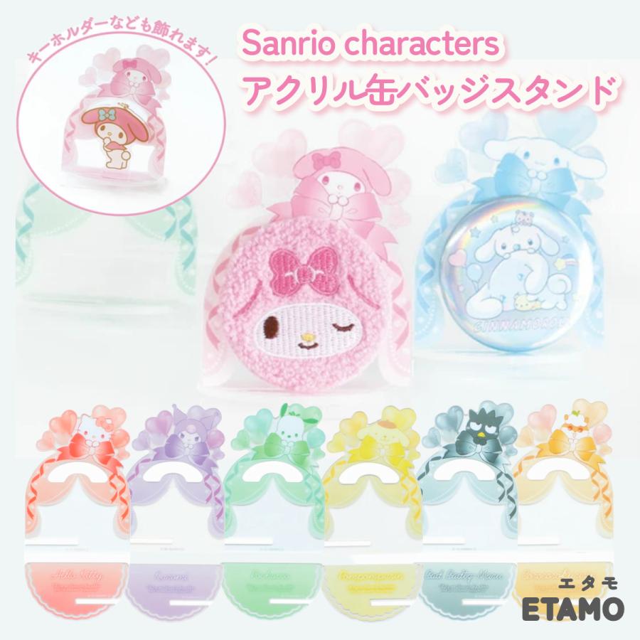 サンリオ アクリル 缶バッジ スタンド ミニ アクスタ キーホルダー