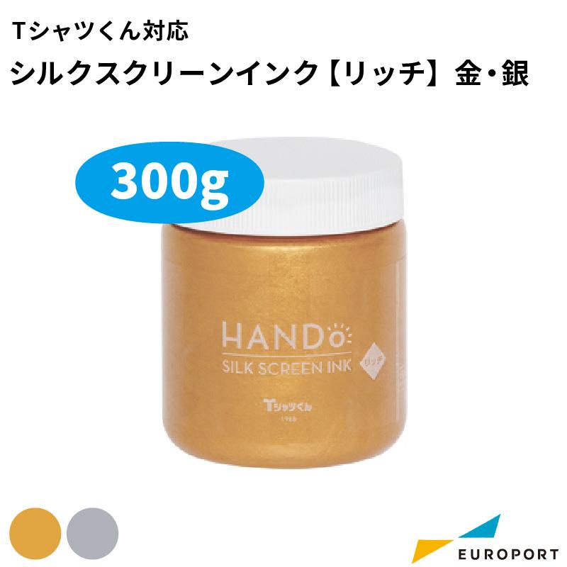 Tシャツくん対応 シルクスクリーンインク 水性 リッチ きん ぎん 300g