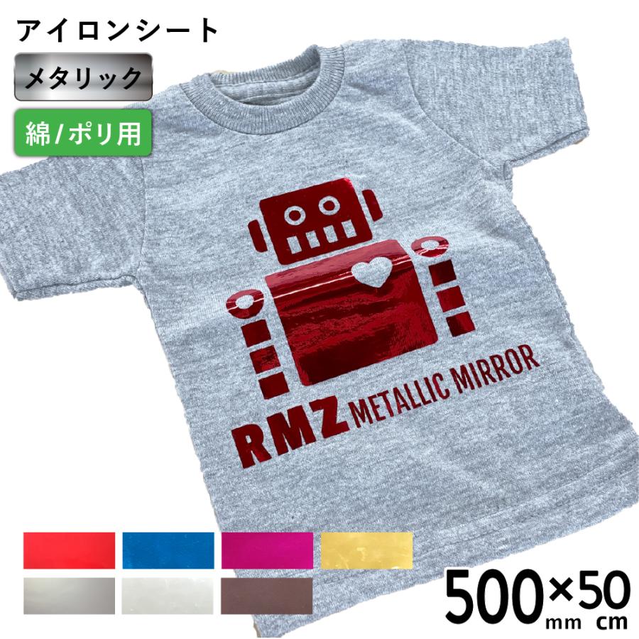 ストレッチミラー RSZ 500mm×50cm切売 カッティング用アイロンシート
