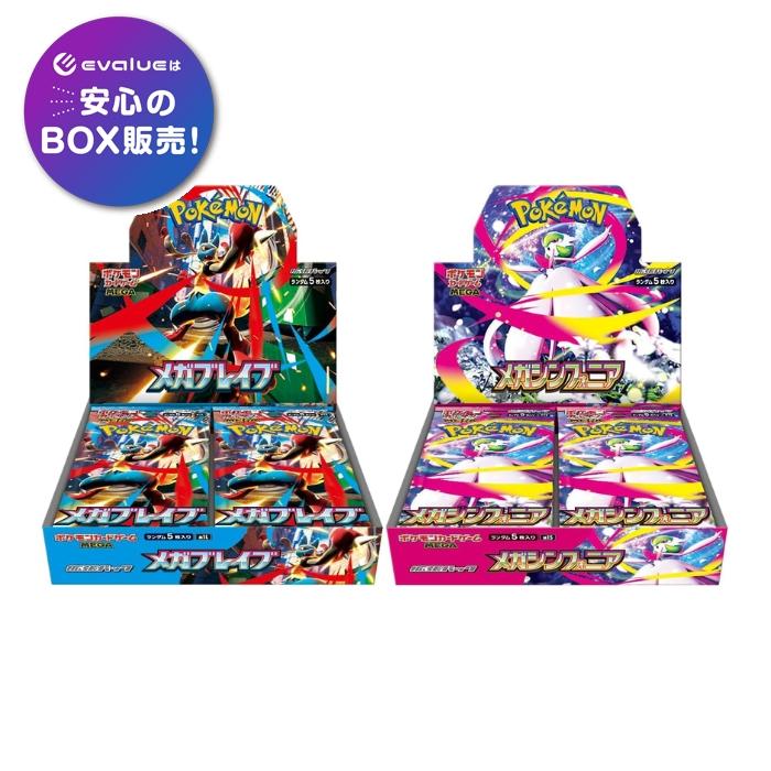 ポケモンカードゲーム メガブレイブ メガシンフォニア BOX MEGA 拡張
