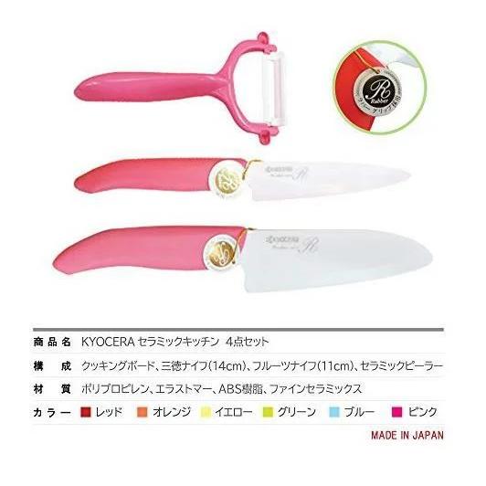 KYOCERA（京セラ） セラミック ギフトセット キッチン4点セット