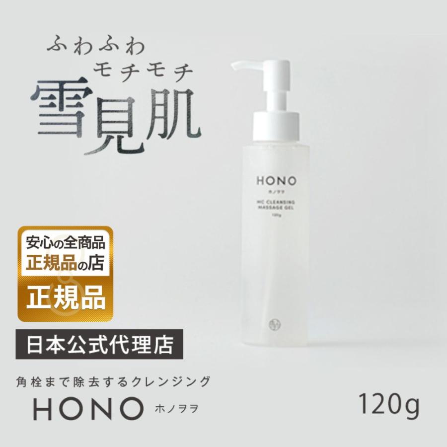 日本公式代理店 正規品 HONO ホノヲヲ MCクレンジングジェル