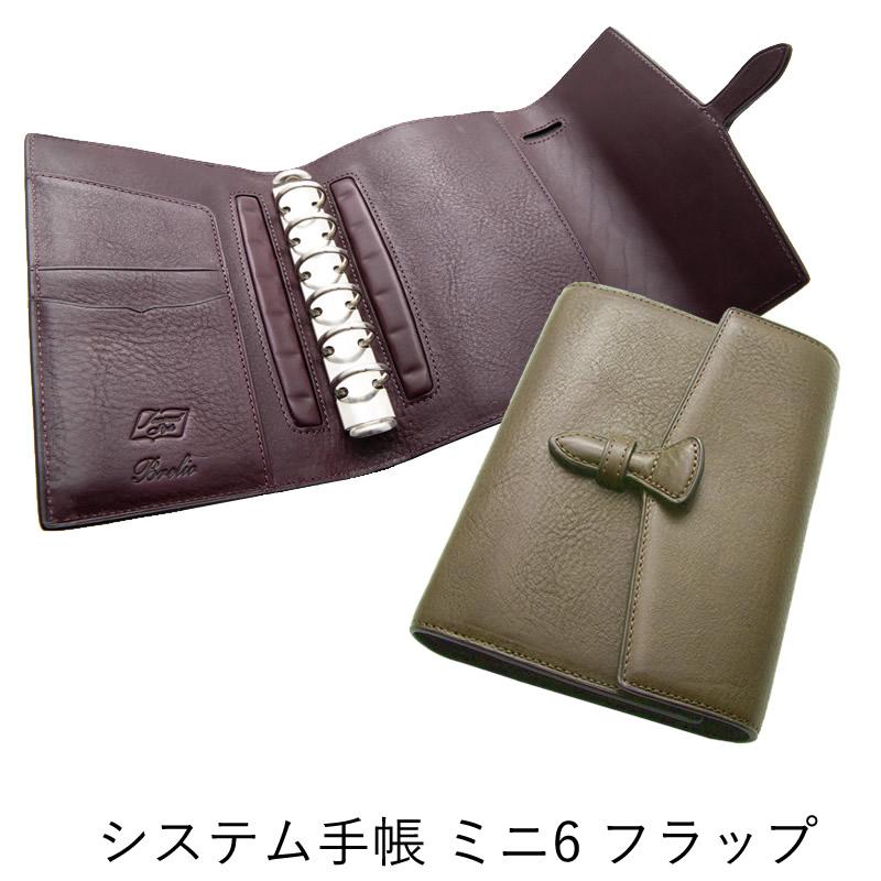 Brelio×NAGASAWA ミネルバボックス システム手帳 ミニ6 フラップ