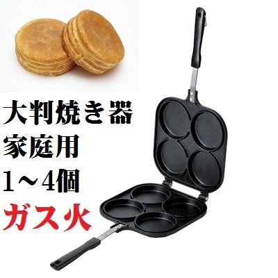 パール金属 大判焼き器 家庭用 プレート ガス火専用 直火 大判焼き