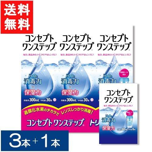 コンセプト ケア用品 コンセプトワンステップ300ml3本セット+