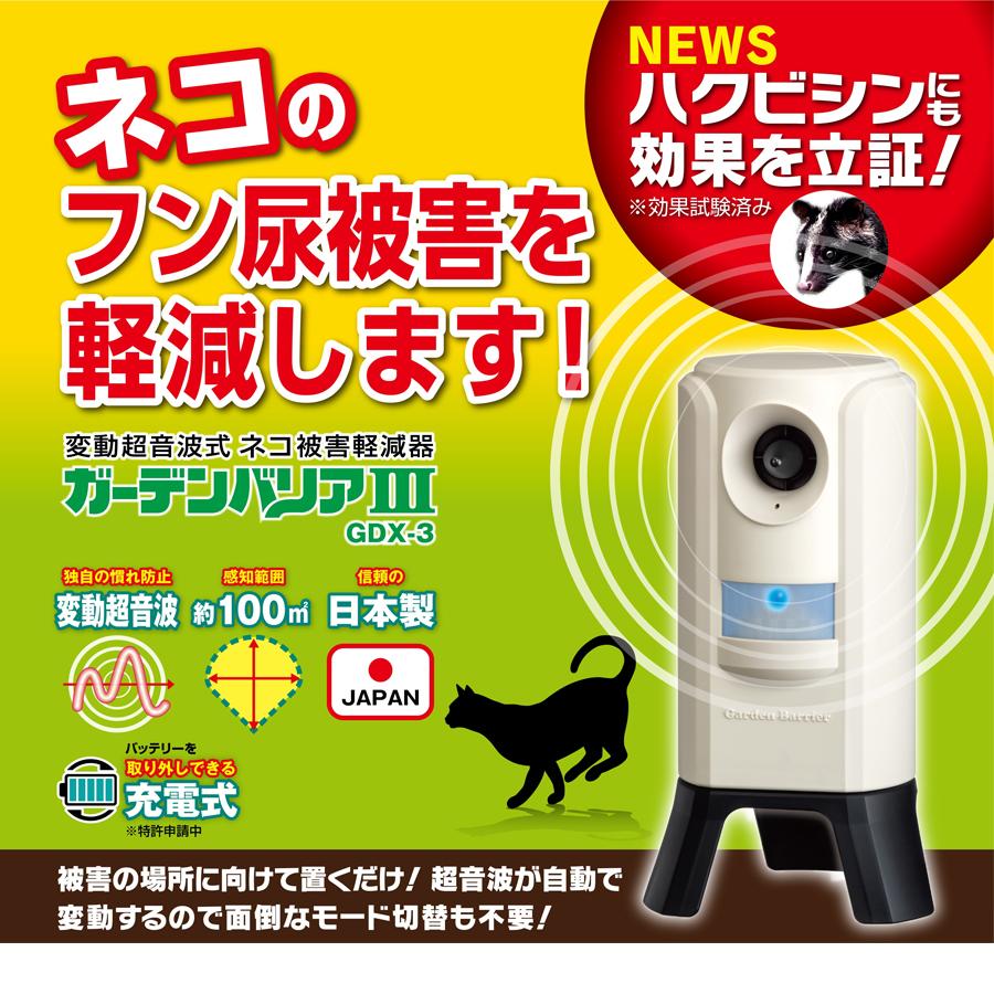 返金保証・充電式][猫よけグッズ][猫よけ 対策]ハクビシンにも効果を