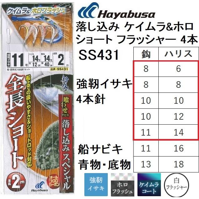 Hayabusa（ハヤブサ） 落し込みスペシャル ケイムラ&ホロ ショート