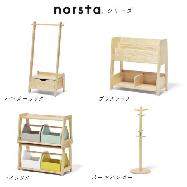 ノスタ ハンガーラック 子ども用 norsta 引き出し付きハンガーラック