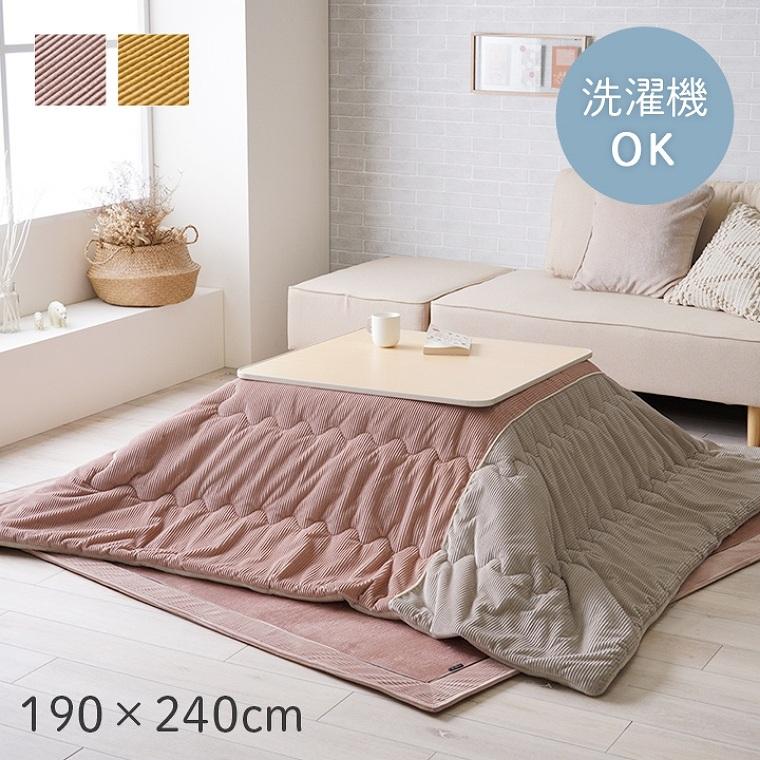 イケヒコ こたつ布団 長方形 190×240cm くすみカラー かわいい
