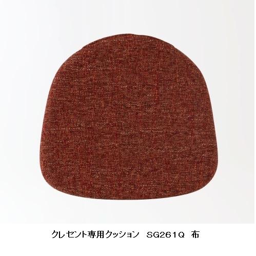 飛騨産業 SG261 (A) /SG262 (A) 専用クッション CRESCENT (クレセント