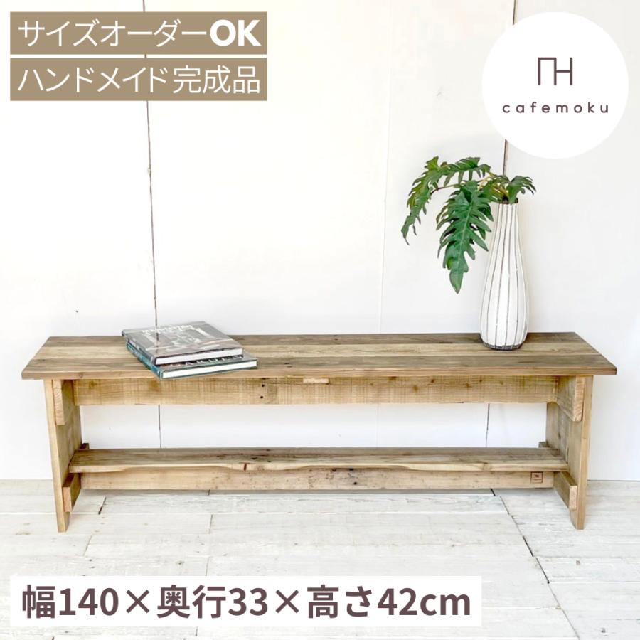 ベンチ 木製 L 幅140cm 木製ベンチ 棚付き おしゃれ 北欧 ハンドメイド