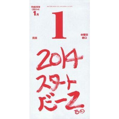2014年 姫クロ（日めくり/ももいろクローバーZ） カレンダー 生写真1枚