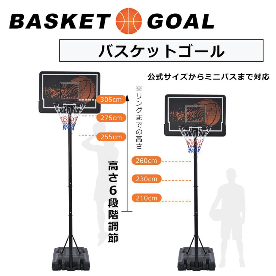 バスケットゴール 公式＆ミニバス対応 6段階高さ調節 210-305cm 移動可