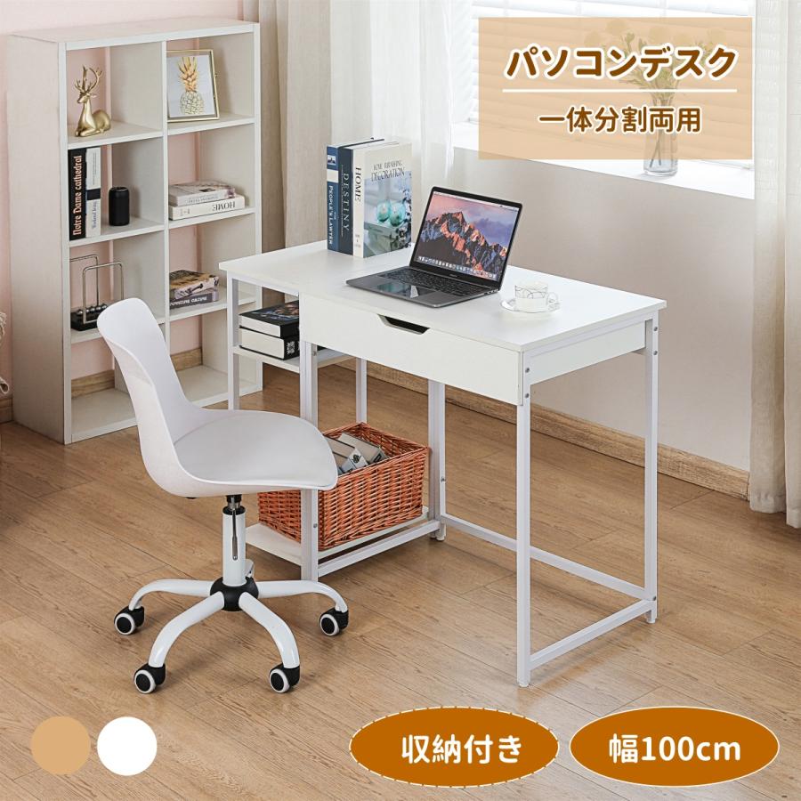 5%OFFクーポン利用可能！】パソコンデスク 机 一体分割両用 幅100cm