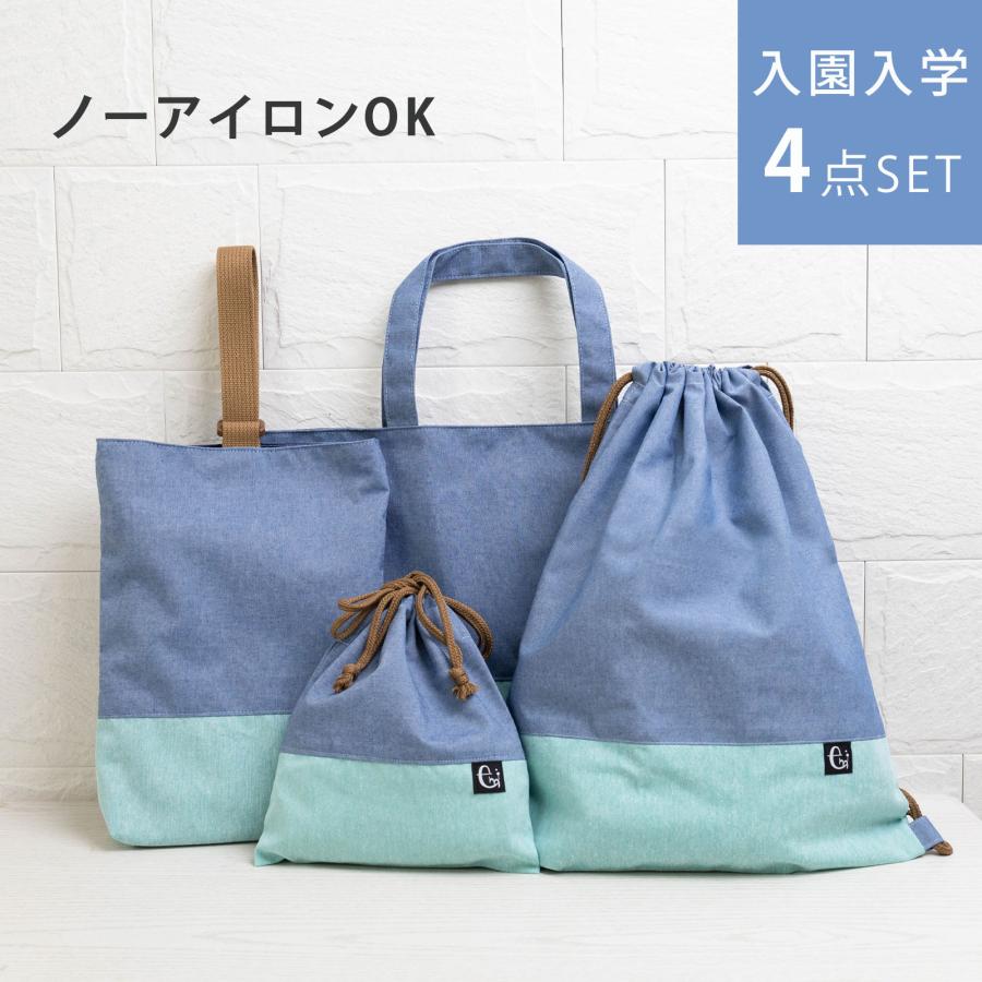 日本製 入園入学 4点セット 入学準備 入園準備 バッグセット レッスン
