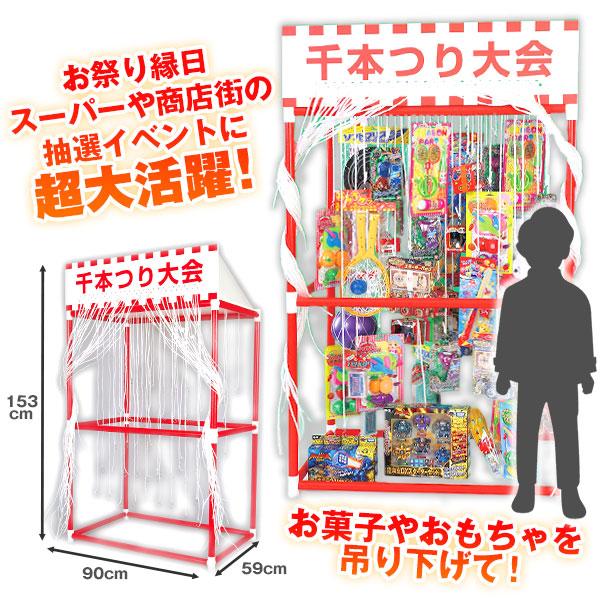 千本つり 大会キット くじ 景品 おもちゃ 送料無料 縁日 問屋 お祭り