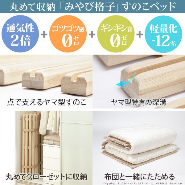 すのこベッド ロール式 シングル 通気性2倍で丸めて収納 みやび格子
