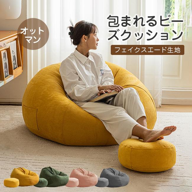 ビーズクッション ソファー フェイクスエード 人をダメにする 特大