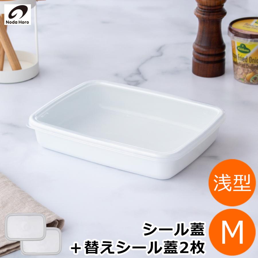 White Series ＼2/25はポイント10倍／ 野田琺瑯 レクタングル 浅型 M