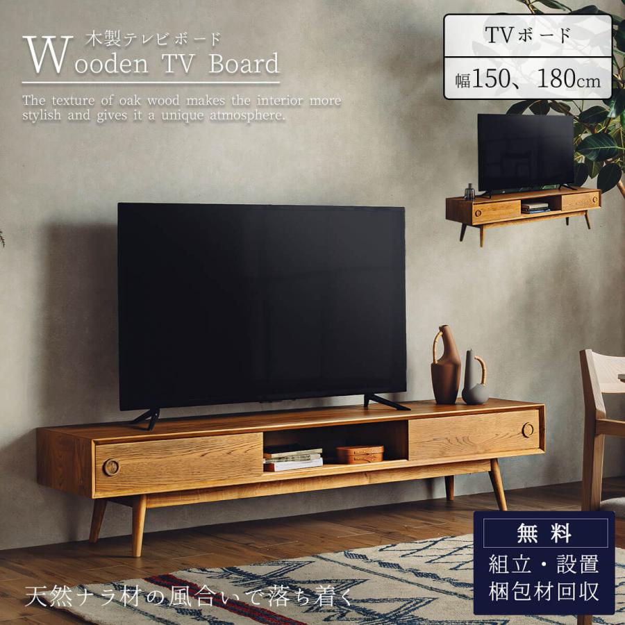 テレビボード 収納 幅150cm 幅180cm レトロ レコードラック