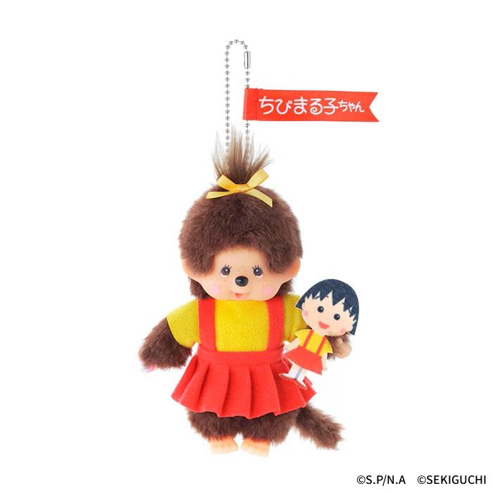 セキグチ モンチッチ モンチッチ×ちびまる子ちゃん キーチェーン
