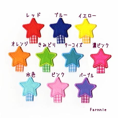 名札用アイロンワッペン【星フェルトタイプ☆】 : ファーニー ヤフー店