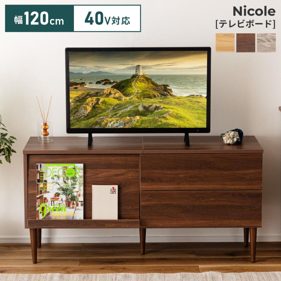 東谷 ローボード 幅120cm テレビボード テレビ台 高め 木目調 フラップ
