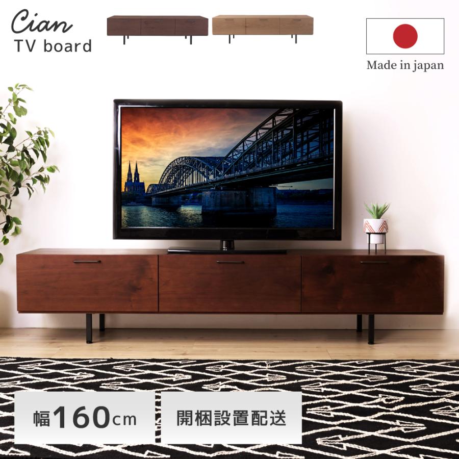 東谷 テレビ台 ローボード 収納 幅160cm コードスリット 天然木 コード