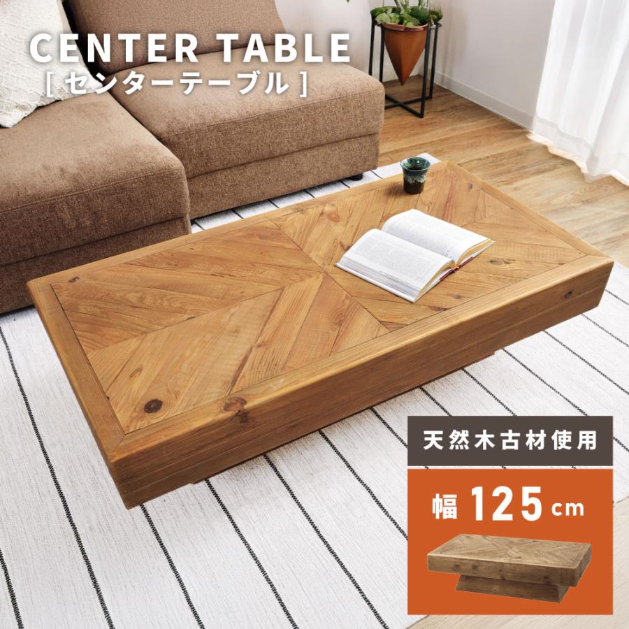 東谷 センターテーブル 大きい 幅125cm 木製 ローテーブル コーヒー