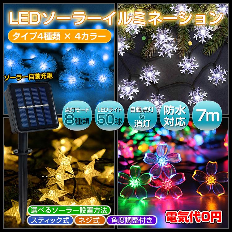 ストリングライト led イルミネーション ソーラー ソーラーライト