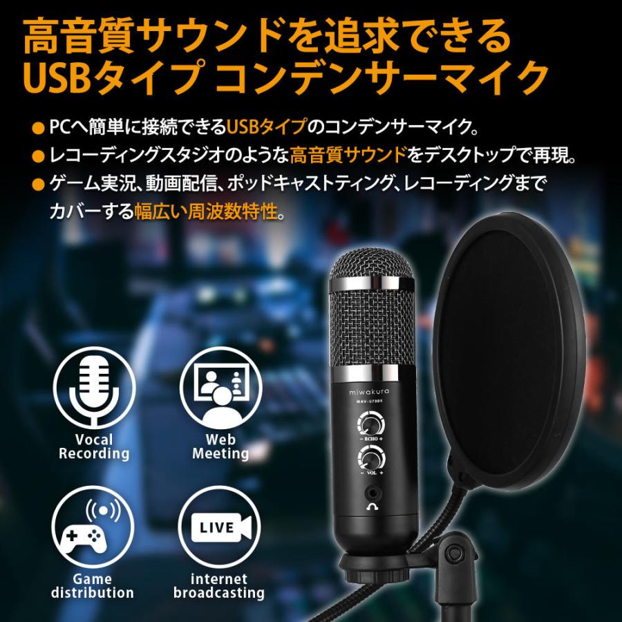 コンデンサーマイク セット USB接続 PC/スマホ向け ゲーム配信