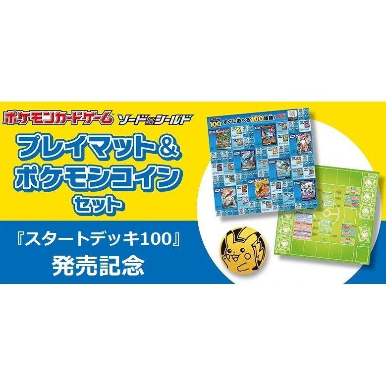 ポケモンカードゲーム ソード＆シールド スタートデッキ100 特典付き