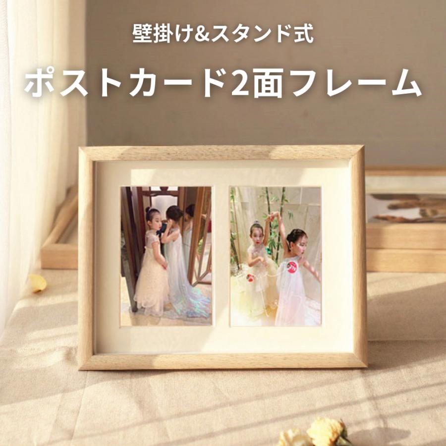 フォトフレーム ポストカード KG 2面 2枚 複数 壁掛け兼用 木製 写真