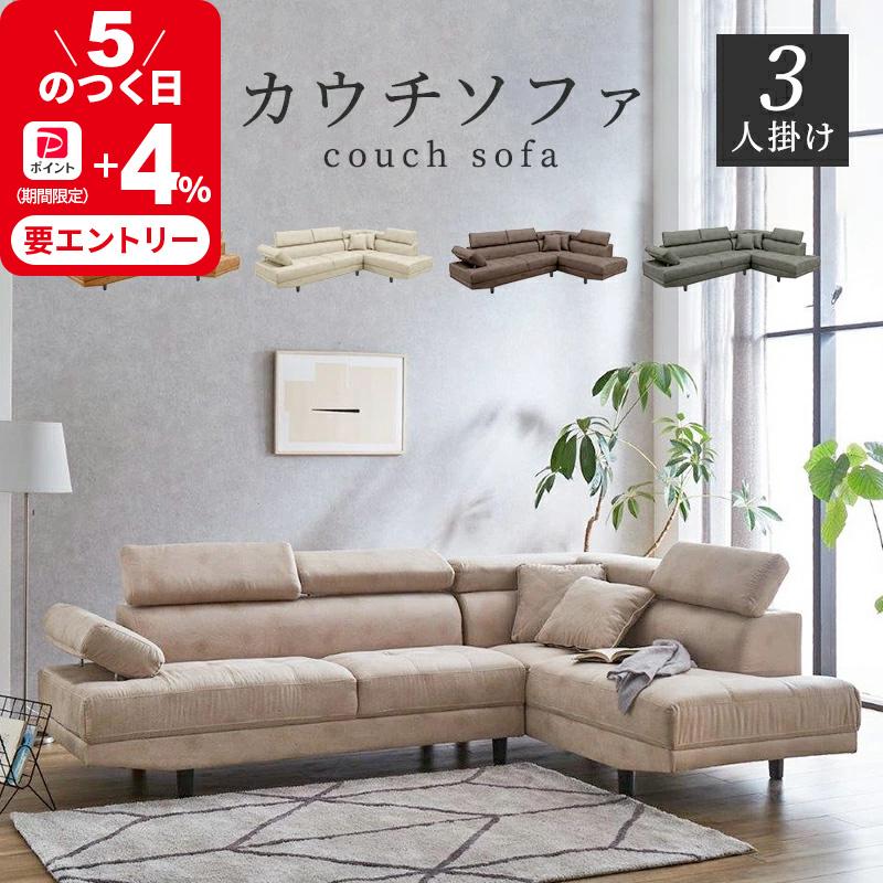 開梱・設置サービス付き ソファー ソファ 3人掛け 幅258cm 送料無料